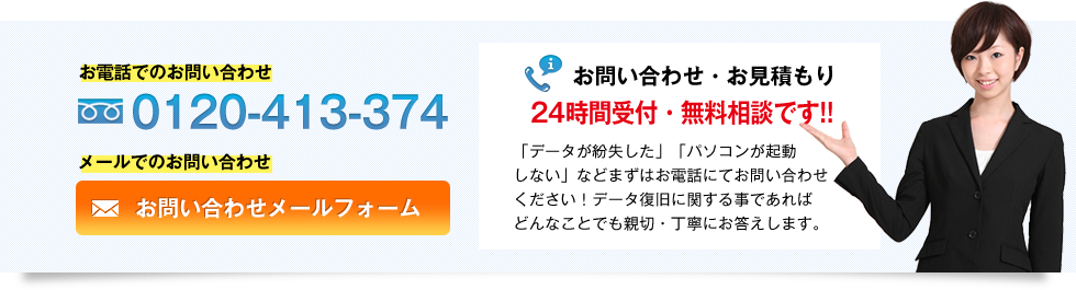 お問い合わせ・お見積もり24時間受付・無料相談です。