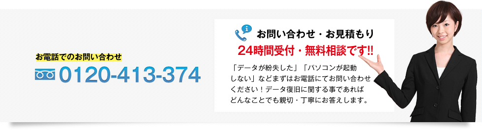 お問い合わせ・お見積もり24時間受付・無料相談です。