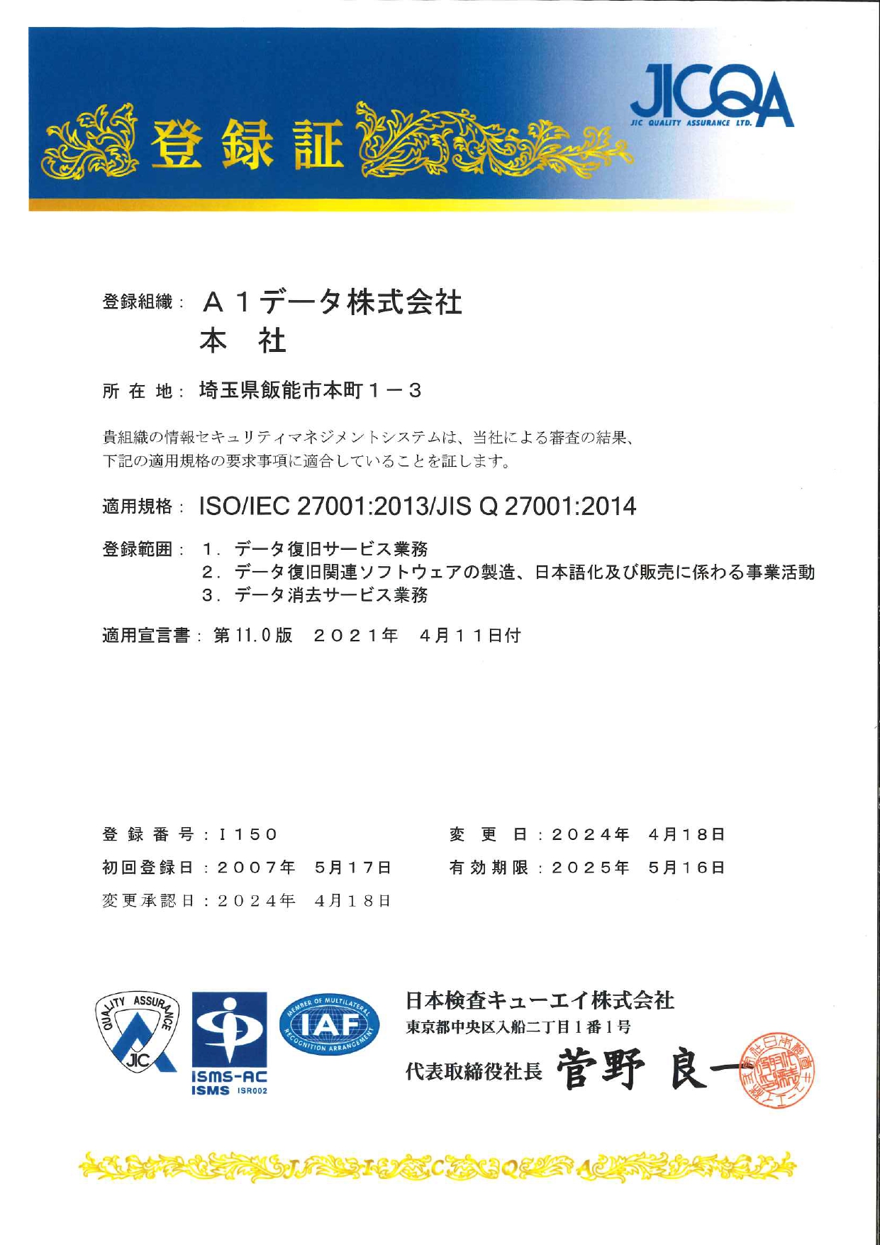ISO27001_2024_JP