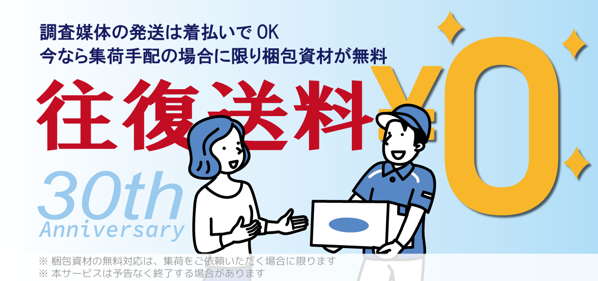 往復送料無料キャンペーンを実施し、さらにご希望の場合は梱包資材を無料でご提供