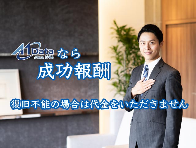成功報酬