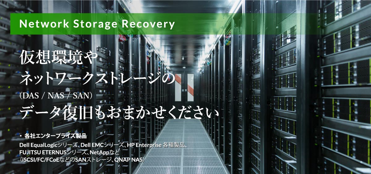 A1DATAなら物理障害も短時間で復旧