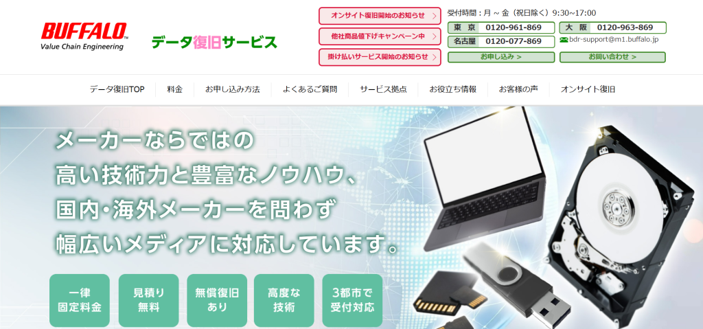 おすすめのデータ復旧専門業者であるBUFFALOのHPのスクリーンショット