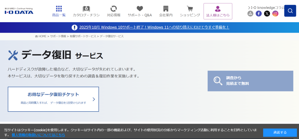 おすすめのデータ復旧専門業者であるIOデータのHPのスクリーンショット