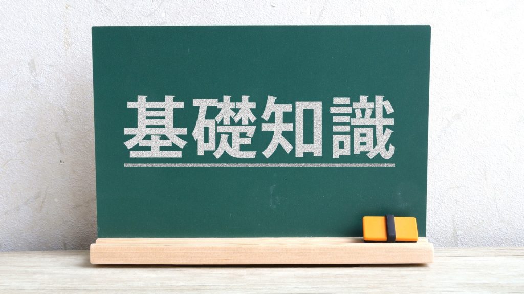 HDD復旧の仕組みやデータ復元の流れを理解するために欠かせない、基本的な知識をまとめた「基礎知識」の解説用黒板。
